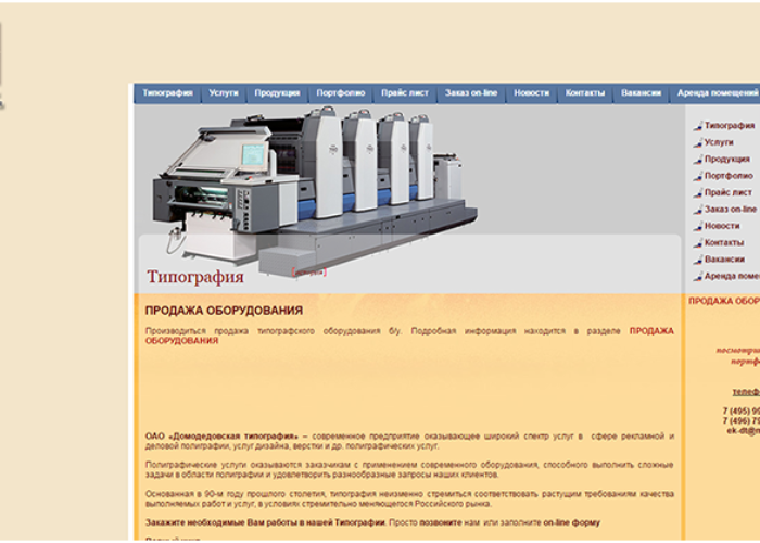 Сайт типографии
