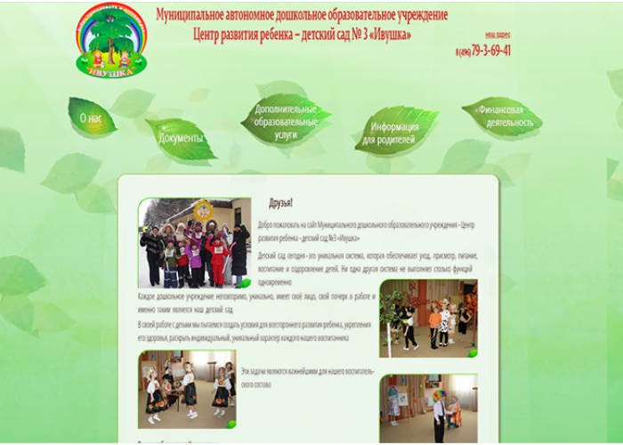 Сайт детского сада