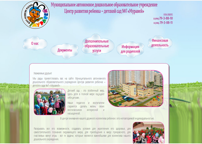 Сайт детского сада