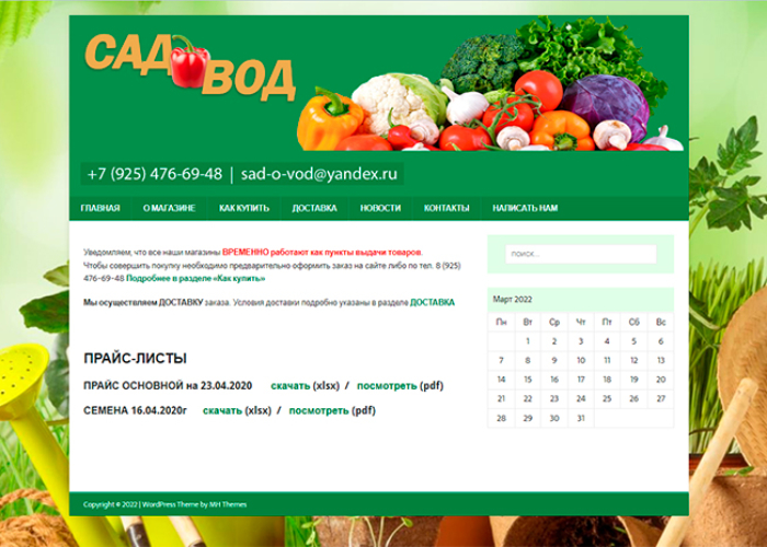 Сайт садового центра